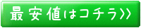 最安値.gif